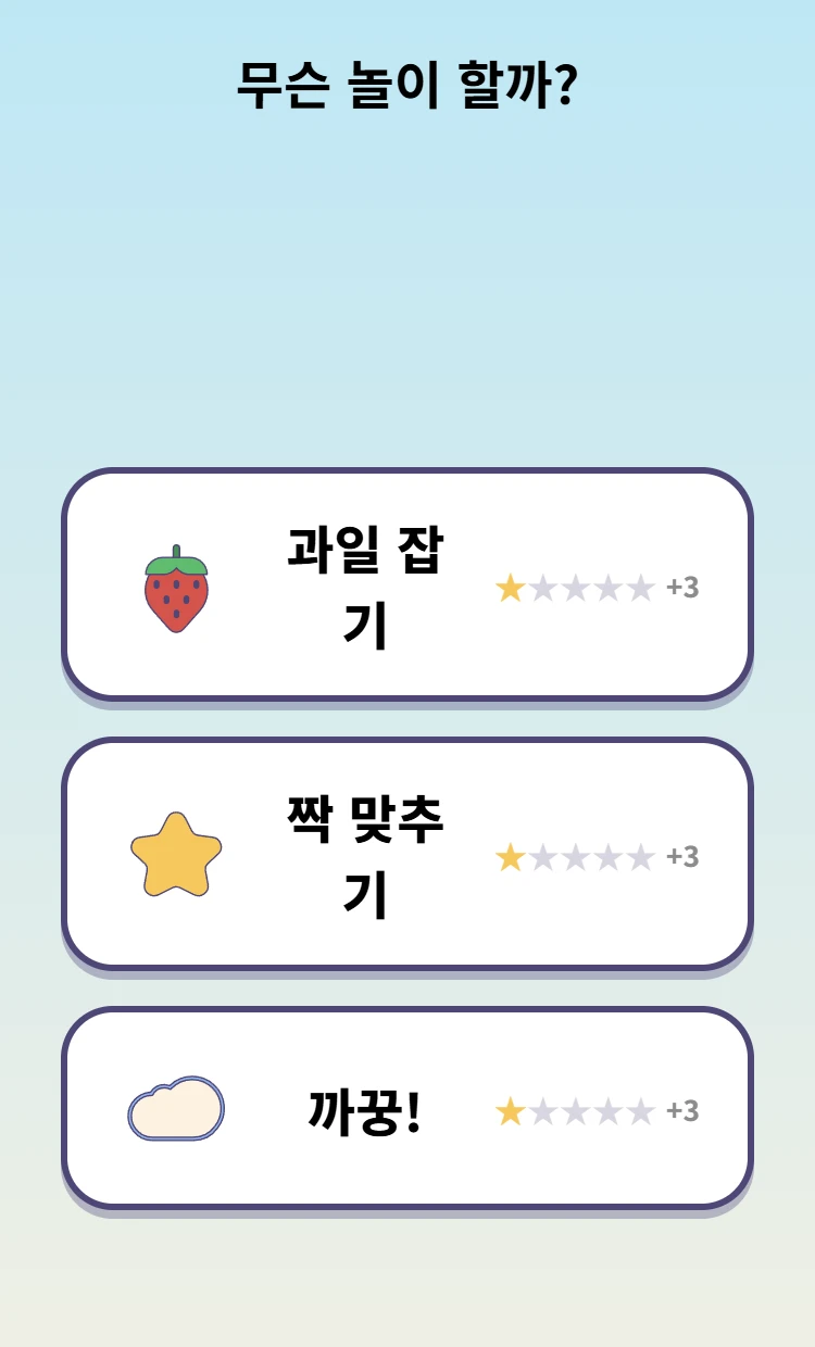 미니게임