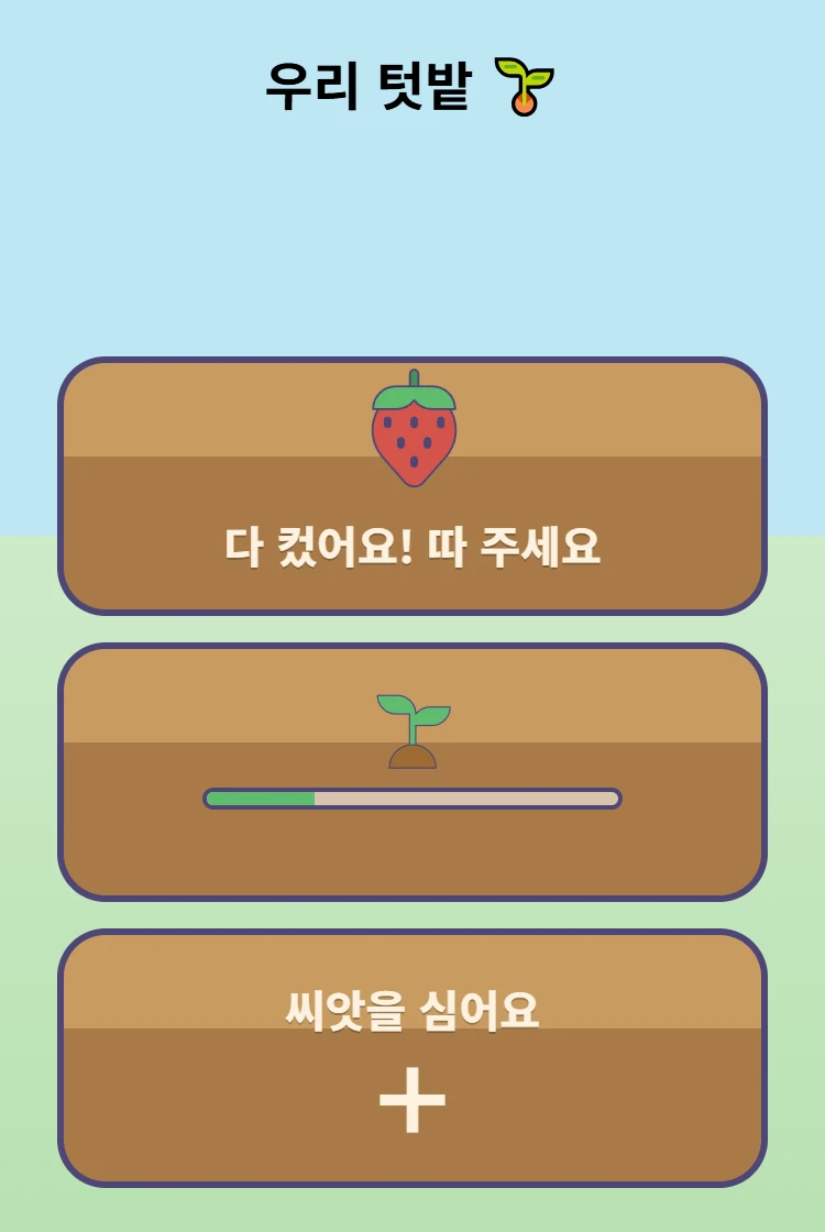 텃밭
