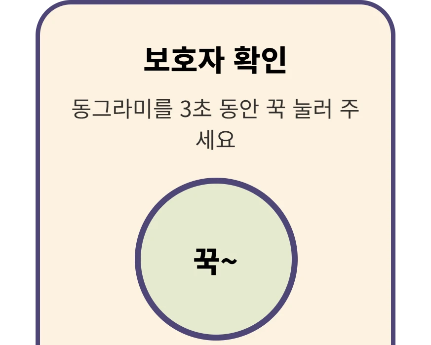 보호자 확인