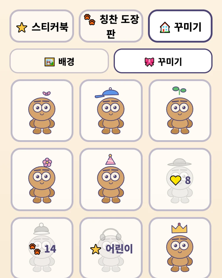 머리 꾸미기